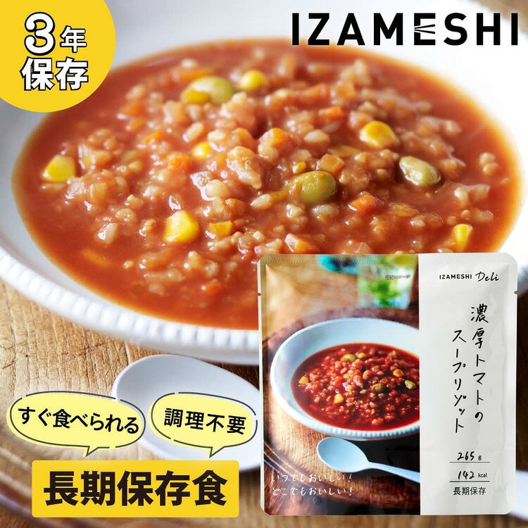 【3年保存】非常食長期保存食 保存食 非常食 備蓄 防災 防災用品 イザメシ IZAMESHI 杉田エース スープごはん スープリゾット カレーリゾット サバ味噌煮 塩麹チキン 和風煮 生姜焼き ビーフシチュー チキンカレー ハンバーグ enetkome-10043845 メガストア サンプル画像3