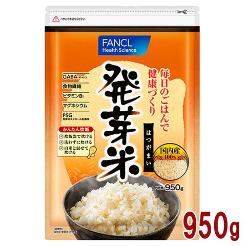 ファンケル 発芽米(950g)　【TKR】【メーカー直送品】【TD】 父の日