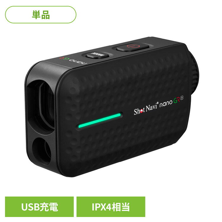 nano GR＋ ゴルフ 距離計 レーザー グリーン＆レッド 3点間計測 防水 USB充電 Shot Navi