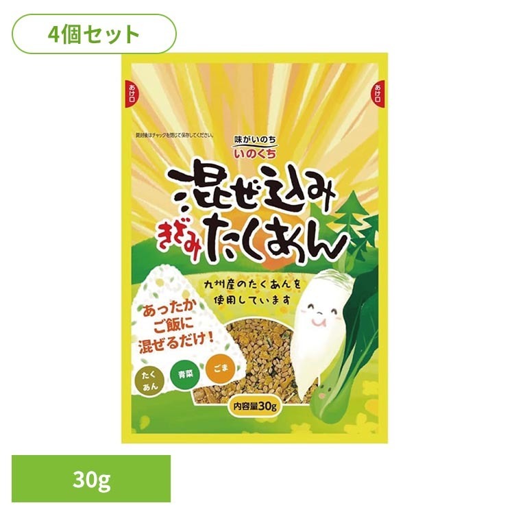 【4個】混ぜ込みきざみたくあん 送料無料 ふりかけ おにぎり 朝食 お弁当 たくあん 混ぜご飯 チュモッパ 混ぜ込み 井口食品 いのくち 【メール便】