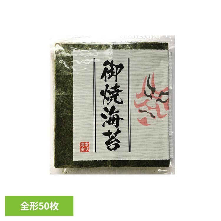 お徳用 焼のり 全形50枚詰 海苔 おにぎり 朝ごはん おむすび 朝食 お弁当 まとめ買い 手巻き寿司 井口食品 のり いのくち