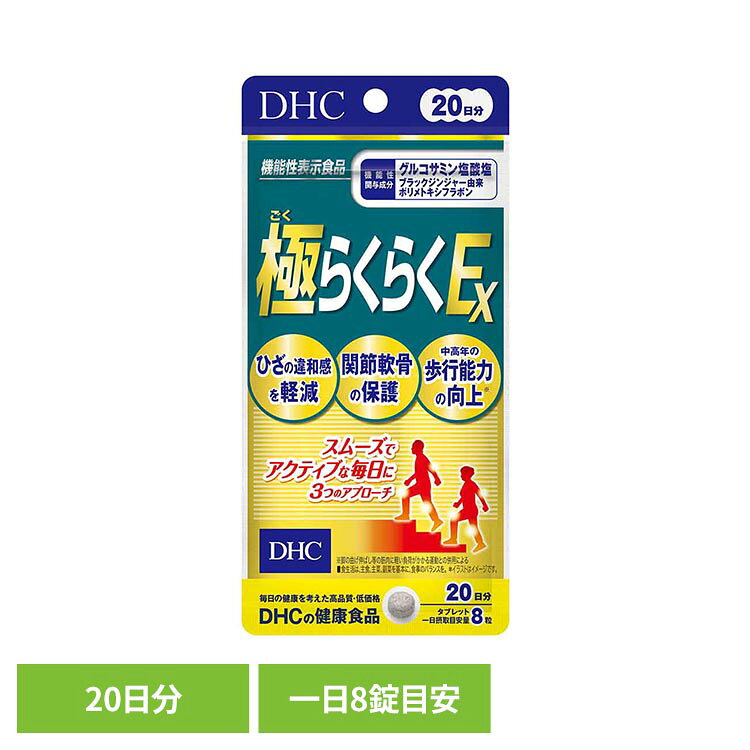 DHC 極らくらくEX 20日分 160粒 DHC dhc サプリメント サプリ DHC