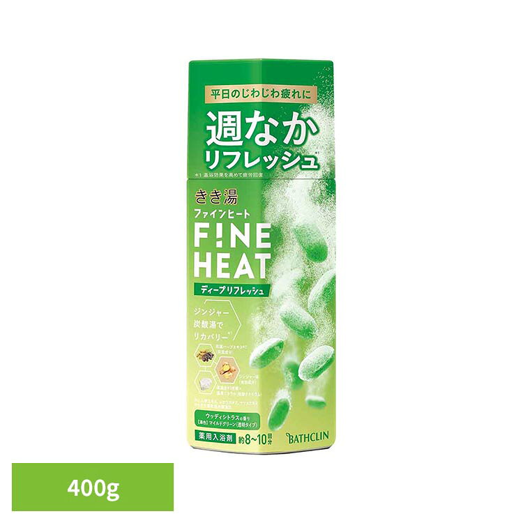 ●ジンジャー炭酸湯で気分リフレッシュ。●高濃度(※1)炭酸、生薬(ジンジャー)、温泉ミネラルのツブが、すばやく発泡、効率的に血行を促進、温浴効果により身体を温めます。●「計量タイプ」浴槽の湯量にあわせて使用量を調節できます。●ディープリフレッシュ…高濃度炭酸(※1)+生薬(ジンジャー)+温泉ミネラル(硫酸ナトリウム)+和漢ハーブエキス(※2)(保湿成分)配合●ウッディシトラスの香り●お湯の色…マイルドグリーン・透明タイプ※1…きき湯食塩炭酸湯比※2…人参エキス、ジオウエキス、ナツメエキス※リニューアルに伴い、パッケージ・内容等予告なく変更する場合がございます。予めご了承ください。●内容量400g●商品区分医薬部外品●原材料・有効成分…ショウキョウ末、炭酸水素Na、炭酸Na、乾燥硫酸ナトリウム・その他の成分…コハク酸、DL-リンゴ酸、フマル酸、人参エキス、ジオウエキス、ナツメエキス、L-グルタミン酸ナトリウム、パルミチン酸イソプロピル、PEG(120)、PVP、DPG、POE(カプリル・カプリン酸)グリセリル、BG、精製水、香料、黄5、青1、黄4○広告文責：e-net shop株式会社(03-6706-4521)○メーカー（製造）：アース製薬株式会社○区分：日本・医薬部外品（検索用：入浴剤 きき湯ファインヒート きき湯 お風呂 湯舟 4548514159822）最強翌日配送対象商品に関するご案内 最強翌日配送対象商品・対象地域に該当する場合は最強翌日配送マークがご注文カゴ近くに表示されます。 最強翌日配送可能なお支払方法は【クレジットカード、代金引換、全額ポイント支払い】のみとなります。 下記の場合は最強翌日配送対象外となります。 ・15点以上ご購入いただいた場合 ・時間指定がある場合 ・ご注文時備考欄にご記入がある場合 ・決済処理にお時間を頂戴する場合 ・郵便番号や住所に誤りがある場合 ・最強翌日配送対象外の商品とご一緒にご注文いただいた場合 ・お届け先住所文字数が40文字以上の場合