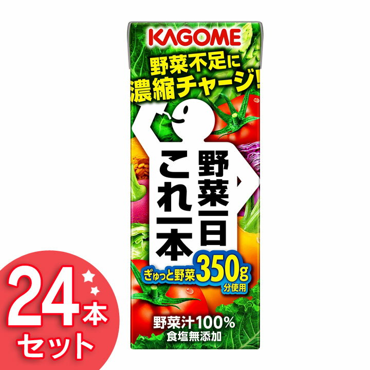野菜ジュース 200ml 24本セット KAGOME 