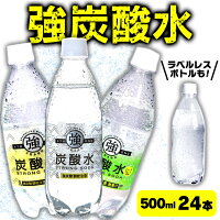 【24本】強炭酸水 ラベルレス 500ml×24本 プレーン レモン グレープフルーツ 強炭酸水 炭酸水 炭酸 500ml 24本 炭酸水500ml 国産 強炭酸 プレーン レモンフレーバー 友桝飲料 【D】【代引き不可】 iris04