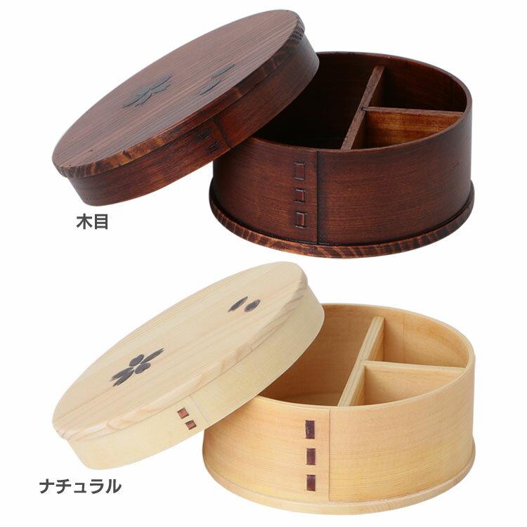 木製 一段 丸型 さくら バンド付き 曲げわっぱ 弁当箱 BDH146DST・BDH146HT弁当 弁当箱 お弁当 お弁当箱 曲げわっぱ 曲わっぱ まげわっぱ マゲワッパ キッチン用品 木目 ナチュラル【D】