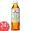 【24本入】キリン 午後の紅茶 おいしい無糖 500mlPE