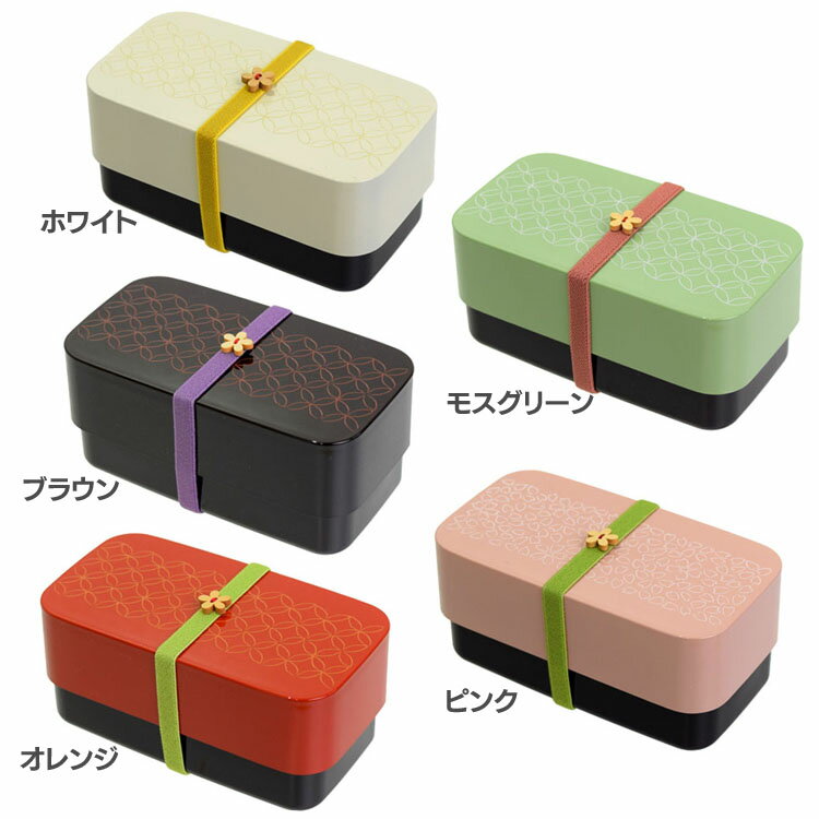 いろがさね 長角弁当 844515お弁当箱 和風デザイン 565ml 2段ランチボックス コンパクト収納 長方形 ランチタイム レンジ対応 食洗機対応 サブヒロモリ オレンジ ブラウン ホワイト ピンク モスグリーン【D】【B】