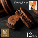 カカオサンドクッキー 12枚入り Dari K darik ダリケー クッキー サンドクッキー Bean to bar ミルクチョコレート ダークチョコレート 京都 インドネシア 【TD】 【代引不可】