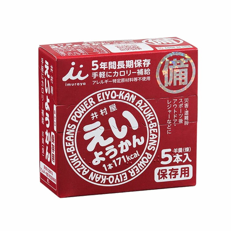 ようかん 非常食 5年保存 お菓子 長期保存 えいようかん 井村屋 えいようかん1箱 300g 羊羹 防災 おやつ 食べきり 備蓄 緊急 補給 井村屋 【D】