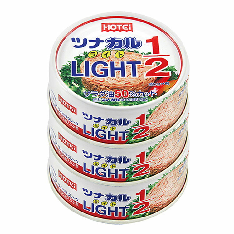 楽天食福堂ツナカル LIgHT 1 2 3缶シュリンク ツナ缶 ホテイ 国内製造ツナ 備蓄品 魚肉缶 ツナ 健康食品 オイル半分 油漬 3缶パック ホテイフーズ 【D】