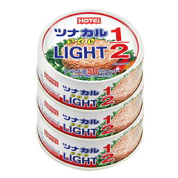 ツナカル LIgHT 1 2 3缶シュリンク ツナ缶 ホテイ 国内製造ツナ 備蓄品 魚肉缶 ツナ 健康食品 オイル半分 油漬 3缶パック ホテイフーズ 【D】