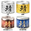 伊藤食品 美味しい鯖 190g 鯖缶 青魚 EPA DHA 健康 美味しいサバ 国産 化学調味料不使用 つまみ 減塩 水煮 味噌煮 水煮黒胡椒にんにく入 水煮食塩不使用