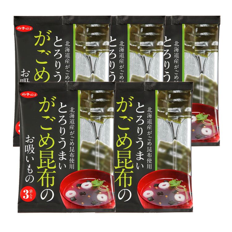 【5袋】 白子 がごめ昆布のお吸い物 3包×5 15包 がごめ昆布 お吸い物 【D】