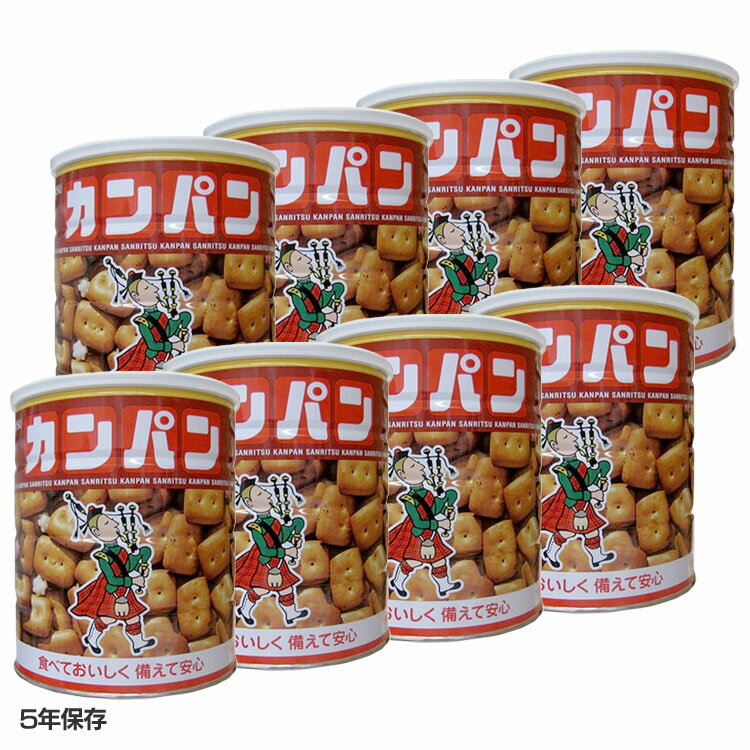 【8缶入り】ホームサイズ カンパン 475g 送料無料 カンパン 乾パン 缶詰 三立製菓 非常食 保存食 備蓄 防災 緊急 避難 長期保存 【D】 iris04