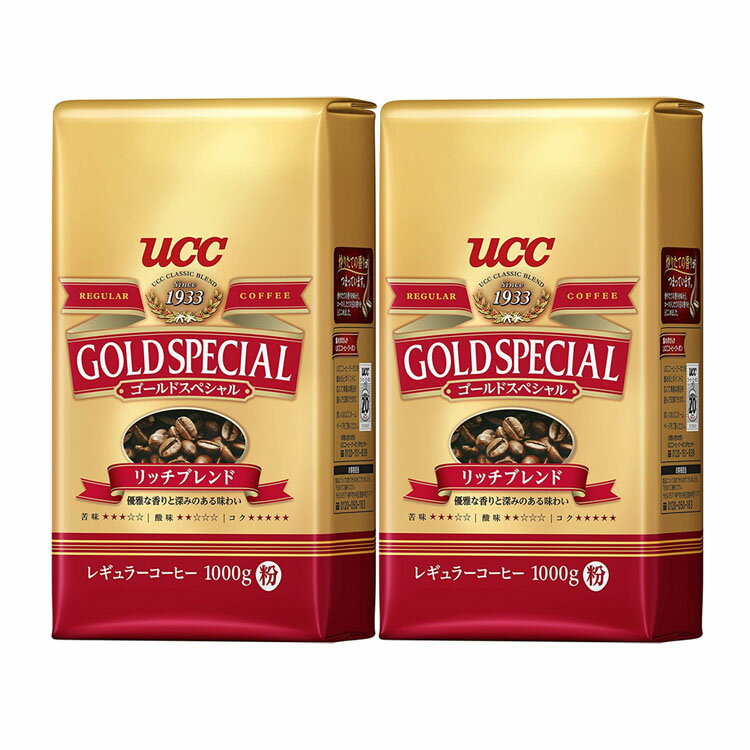 上島珈琲店 ［2個セット］UCC ゴールドスペシャル リッチブレンド 1000g コーヒー レギュラーコーヒー コーヒー豆 ペーパードリップ 上島珈琲 粉 ユーシーシー 大容量 香り コク UCC ギフト プレゼント【D】 iris04