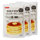 【3袋】みたけ食品 砂糖不使用パンケーキミックス 送料無料 米粉 大豆粉 パンケーキミックス ホットケーキミックス グルテンフリー 砂糖不使用 甘くない お食事 みたけ食品 【D】