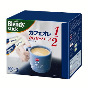 AGF 「ブレンディ」スティック カフェオレ カロリーハーフ100本(スティックコーヒー) エージーエフ ブレンディ blendy インスタント スティック スティックコーヒー カフェオレ カフェラテ 個包装 AGF 【D】