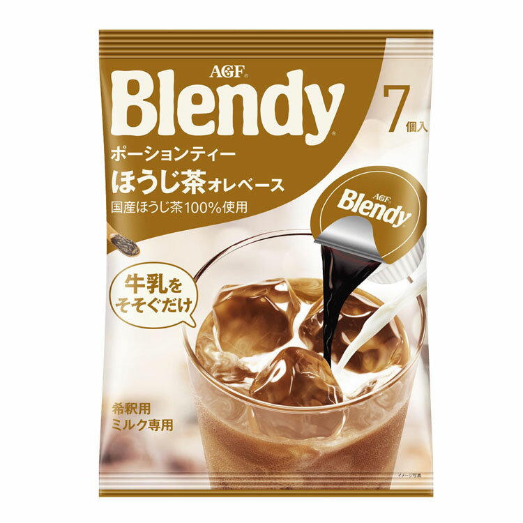 【19日20時〜エントリーで最大P12倍】 AGF「ブレンディ R」 ポーションティー ほうじ茶オレベース7個（濃縮） 牛乳 ブレンディ blendy ポーション コーヒー 個包装 ほうじ茶 コーヒーポーション 濃縮 エージーエフ AGF ギフト プレゼント【D】 父の日 父 父親 お祝いのサムネイル