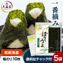 【5個】海苔 有明海産 焼き海苔 全形10枚 大森屋 ぱりうま焼のり全形10枚 送料無料 のり 一番摘み 焼海苔 焼きのり 板のり 板海苔 有明産 チャック付き おにぎり 手巻き寿司 恵方巻 キンパ おむすび ごはん ご飯のお供【D】