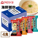 雑炊 海鮮雑炊4種セット4食 送料無料 海鮮雑炊 かに さけ たらこ 貝柱 アサヒグループ食品 アマノフーズ アサヒ アマノ 天野 フリーズドライ FD みそ汁...