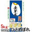 金芽米 無洗米 米 5kg 令和5年産 送料無料 宮城県産 ひとめぼれ きんめまい 白米 5キロ 白米5kg 白米5キロ 米5キロ コメ 5kg 米5キロ送料無料 こめ5キロ 宮城県産ひとめぼれ ヒトメボレ コメ お米 こめ ご飯 kome ごはん 宮城のお米 【TD】 【TKR】 【メーカー直送品】