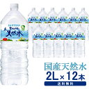 サントリー 天然水 2L×12本入り 南アルプス飲料水 水 ...