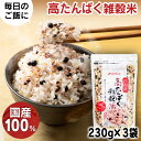 雑穀米 国産 送料無料 230g×3袋セット 7種類 国内産 7種雑穀入り230グラム 国産 発芽青玄米 黄大豆 もち玄米 胚芽押麦 もち黒米 はだか麦 もち麦 小豆 丸麦 7種 米 お米 コメ こめ ご飯 主食 セット品 まとめ買い 【D】 【B】 【メール便】 【代金引換・日時指定不可】