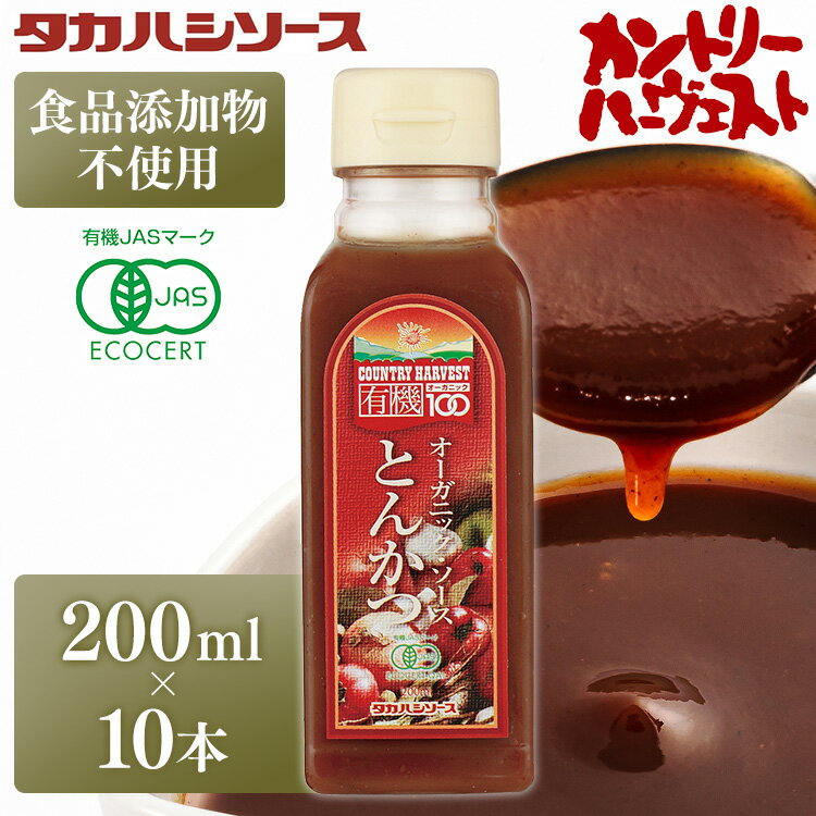 有機100、芳醇で香り豊かな濃厚ソースです。●内容量200ml×10本セット●原材料有機野菜、果実(有機トマト、有機りんご、有機たまねぎ、その他)、有機砂糖、有機醸造酢、食塩、有機醤油、有機澱粉、有機香辛料(原材料の一部に小麦、大豆を含む)●原産国日本●賞味期限約2年○広告文責：e-net shop株式会社(03-6706-4521)○メーカー（製造）：高橋ソース株式会社○区分：一般食品（検索用：有機 オーガニック ソース 調味料 4906967001233） あす楽対象商品に関するご案内 あす楽対象商品・対象地域に該当する場合はあす楽マークがご注文カゴ近くに表示されます。 詳細は注文カゴ近くにございます【配送方法と送料・あす楽利用条件を見る】よりご確認ください。 あす楽可能なお支払方法は【クレジットカード、代金引換、全額ポイント支払い】のみとなります。 下記の場合はあす楽対象外となります。 15点以上ご購入いただいた場合 時間指定がある場合 ご注文時備考欄にご記入がある場合 決済処理にお時間を頂戴する場合 郵便番号や住所に誤りがある場合 あす楽対象外の商品とご一緒にご注文いただいた場合ご注文前のよくある質問についてご確認下さい[　FAQ　]