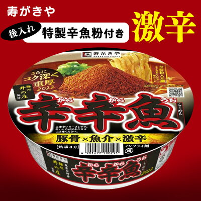 通販 食福堂 辛辛魚らーめん 辛辛魚カップラーメン 辛辛魚 辛口ラーメン 激辛ラーメン 辛いラーメン カップ 麺処井の庄監修 寿が お取り寄せラーメンサイト ちゅるちゅる街 Biglobe 通販 食福堂 辛辛魚らーめん 辛辛魚カップラーメン 辛辛魚 辛口ラーメン 激辛ラーメン 辛いラーメン カップ 麺処井の庄監修 寿が お取り寄せラーメンサイト ちゅるちゅる街 Biglobe