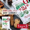 甘味料 ラカント ホワイト ラカントホワイト らかんと 送料無料 糖質 ラカントホワイト1kg 3袋 3kg 1kg×3袋セット 砂糖 砂糖代用 調味料 業務用...