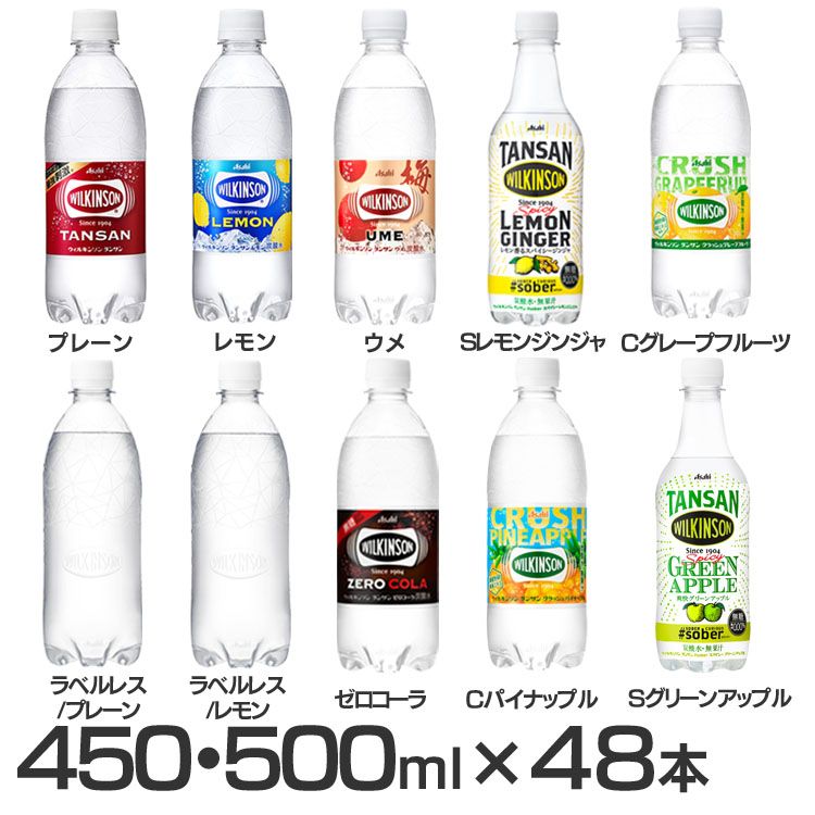 【賞味期限2023年3月14日】ウィルキンソン 炭酸水 強炭酸水 450ml×48本入 送料無料 グリーンアップル タンサン アサヒ飲料 炭酸水 48本 まとめ買い 強炭酸 ウィルキンソン 飲料 【D】【代引き不可】 [2209LP]のサムネイル