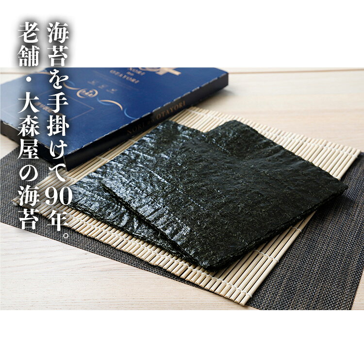 【焼きたてをお届け】海苔 有明産 焼き海苔 全形 10枚×2袋 大森屋 焼きたて海苔 送...
