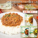 カレー 10個セット カゴメ プラントベース ヴィーガン 大