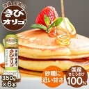 楽天食福堂オリゴ糖 きびオリゴ 350g 6本 オリゴ糖シロップ 100％ 日本製 キビオリゴ350g きびオリゴ糖 砂糖 保存料 人工甘味料不使用 沖縄 奄美 奄美産 さとうきび100％ 国産 日本産 国産さとうきび お料理 シロップ セット品 まとめ買い 6本セット お得 大容量タイプ 【D】 iris04