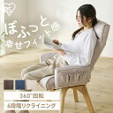 回転ファブリックチェア FACN-KH 全3色送料無料 回転チェア チェア 肘付きタイプ 肘付き リクライニング 椅子 ファブリックチェア 回転 360度 ふぁ...