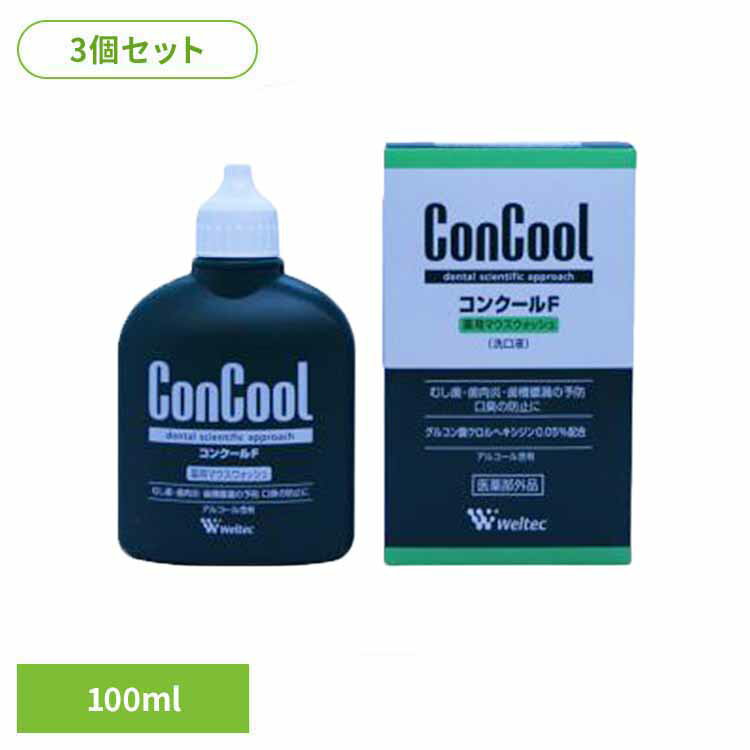 乐天商城 - 【3個セット】コンクールF 100ml オーラルケア デンタルケア 歯ブラシ 歯みがき むし歯 ホワイトニング 歯磨き粉 口臭 口腔ケア 白い歯 ウエルテック株式会社