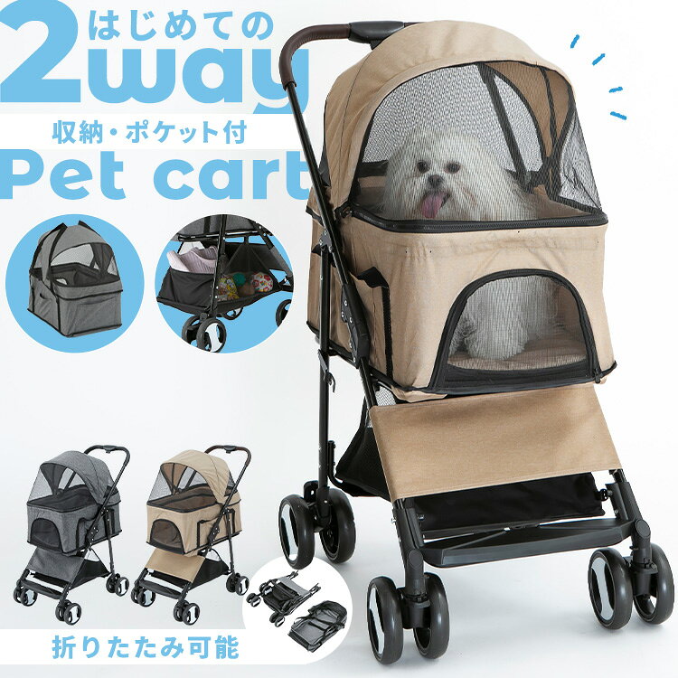 乐天商城 - 2wayペットカート ペットカート 2way ペット用 カート 折り畳み 分離型 犬 猫 キャリーカート 取り外し可能 グレー ベージュ