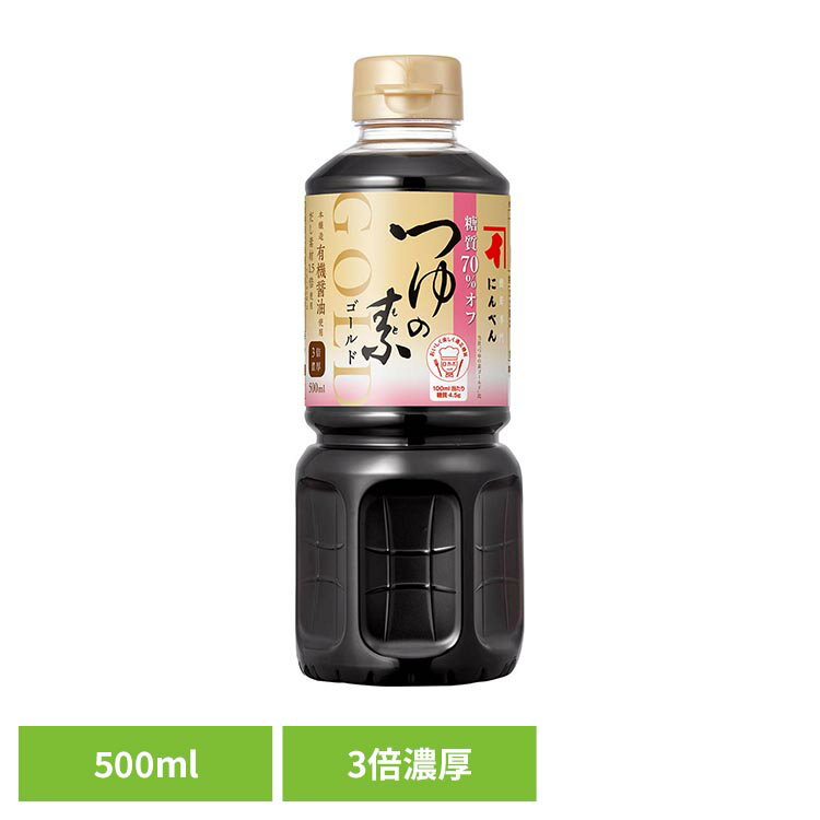 つゆ つゆの素 にんべん 糖質70％オフつゆの素ゴールド OT838にんべん つゆ 鰹節 こだわり商品 ロカボ対応商品 炊き込みご飯 煮物 鍋 めんつゆ