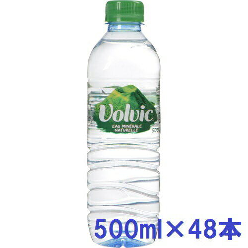 ボルヴィック 500mL×48本入りVolvic 24本×2ケースセット お水 飲料水 ボルビック ボルヴィッグ 並行輸入【D】【代引き不可】