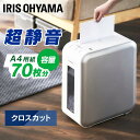 パーソナルシュレッダー KP6HCSV-S シルバー送料無料 シュレッダー 12L 家庭用 電動 コンパクト 細断 静音 10分連続使用 クロスカット 個人情報 書類 リモート 在宅 オフィス アイリスオーヤマ