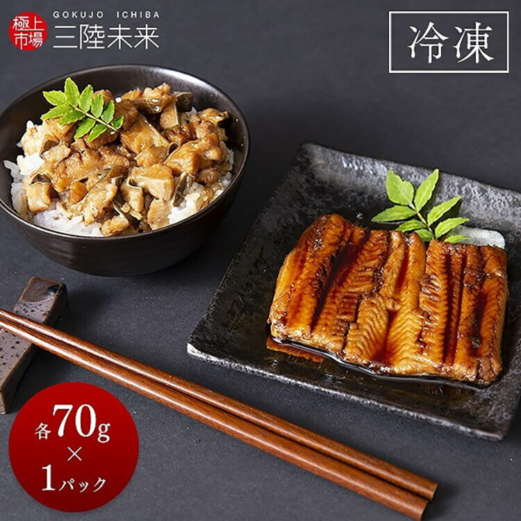 【産地直送】穴子 アナゴ 伊達アナゴ煮穴子セット トロ煮穴子70g×1 刻穴子70g×1 あなご アナゴ 穴子 刻..