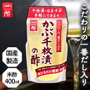 酢 内堀醸造酢 内堀 酢 お酢 かぶ千枚漬の酢 400ml 内堀醸造 千枚漬け 千枚漬 甘酢 かぶ漬け酢 酢漬け お酢ダイエットお酢ドリンクギフト プレゼント父の日 母の日 お歳暮 お中元 ギフト 贈答 年末年始 誕生日 内祝い 国産 健康 iris04