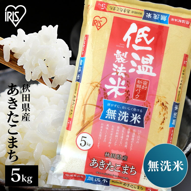 米 無洗米 5kg 送料無料