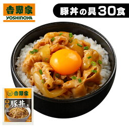 吉野家 冷凍豚丼の具30食 豚丼 並盛 30食 豚丼の具 冷凍 レトルト 豚丼の具 送料無料 30食 冷凍豚丼 冷食 並盛 30食 丼の具 おかず 仕送り 冷凍食品 1人暮らし お中元 お歳暮 プレゼント 【TD】 【代引不可】