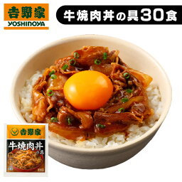 吉野家 冷凍牛焼肉丼30食 牛焼肉丼 並盛 30食 牛焼肉丼の具 冷凍 レトルト 牛焼肉丼の具 送料無料 30食 冷凍牛焼肉 冷食 並盛 30食 丼の具 おかず 仕送り 冷凍食品 1人暮らし お中元 お歳暮 プレゼント 【TD】 【代引不可】