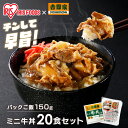 吉野家 冷凍牛丼の具 ミニ 牛丼 冷凍牛丼の具 ミニ 80g 20食セット パックご飯 150g×24パック 送料無料 牛丼 冷凍 20…