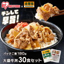 吉野家 冷凍牛丼の具 大盛 牛丼 冷凍牛丼の具 大盛 160g 30食セット パックご飯 180g×40パック 送料無料 牛丼 冷凍 3…