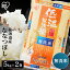 米 無洗米 10kg 送料無料 令和5年産 北海道産ななつぼし 10kg（5kg×2）送料無料 米 お米 10キロ 単一原料米 密封パック ナナツボシ ご飯 時短 節水 精米 アイリスオーヤマ 低温製法米 [レビュー＆投稿報告でプレゼント]