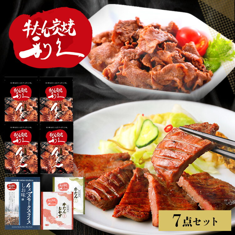 牛タン おつまみ おかず 利久 牛たんおかずセット RA-P13利久 牛たん 詰め合わせ セット おつまみ 肉 仙台 ご飯のお供 ギフト おかず 【TD】 【代引不可】